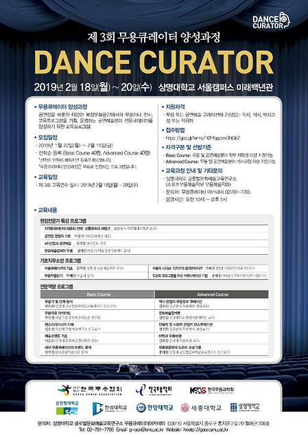 무용큐레이터(DANCE CURATOR) 양성과정 이미지