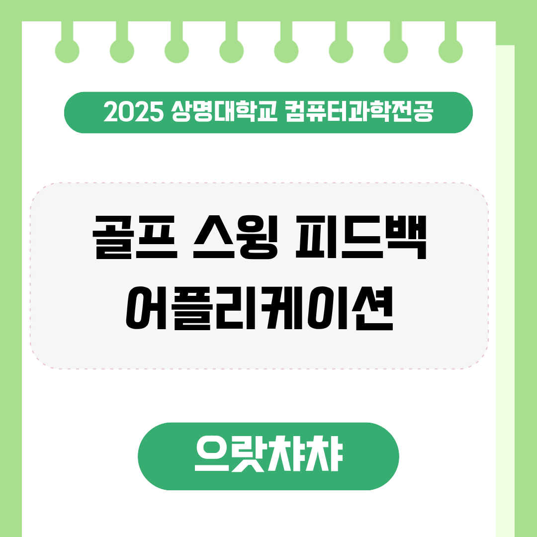으랏챠챠