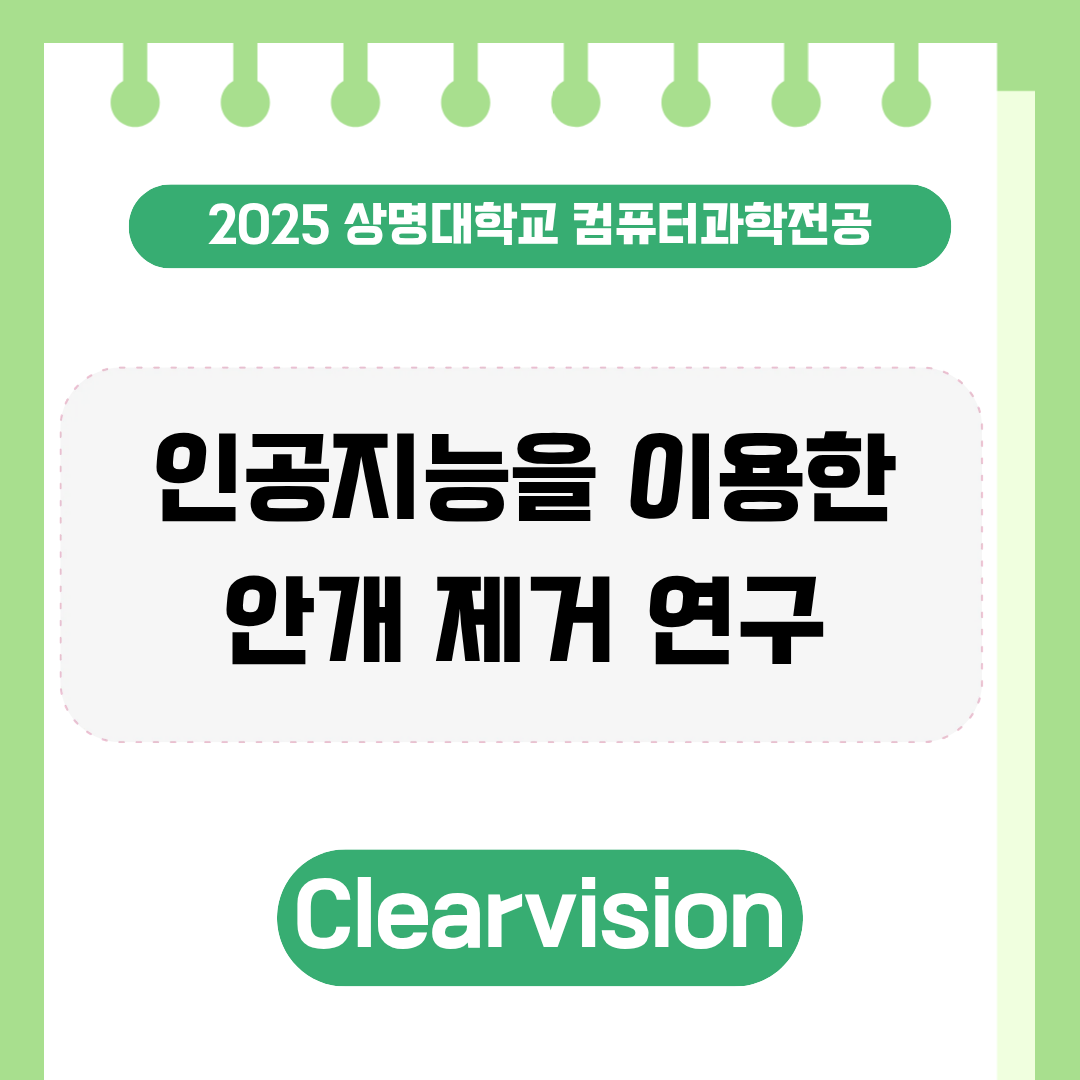 Clearvision