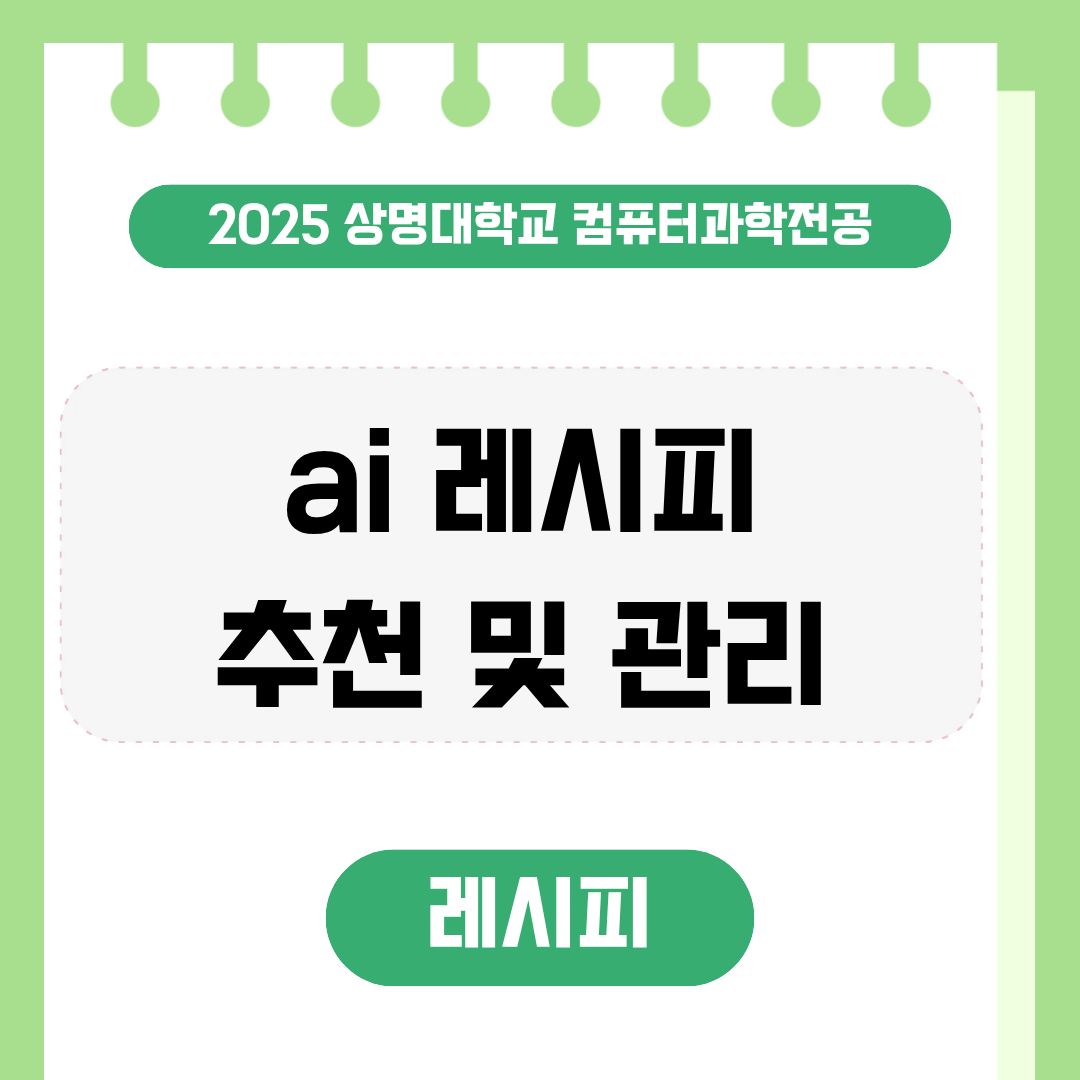 레시피