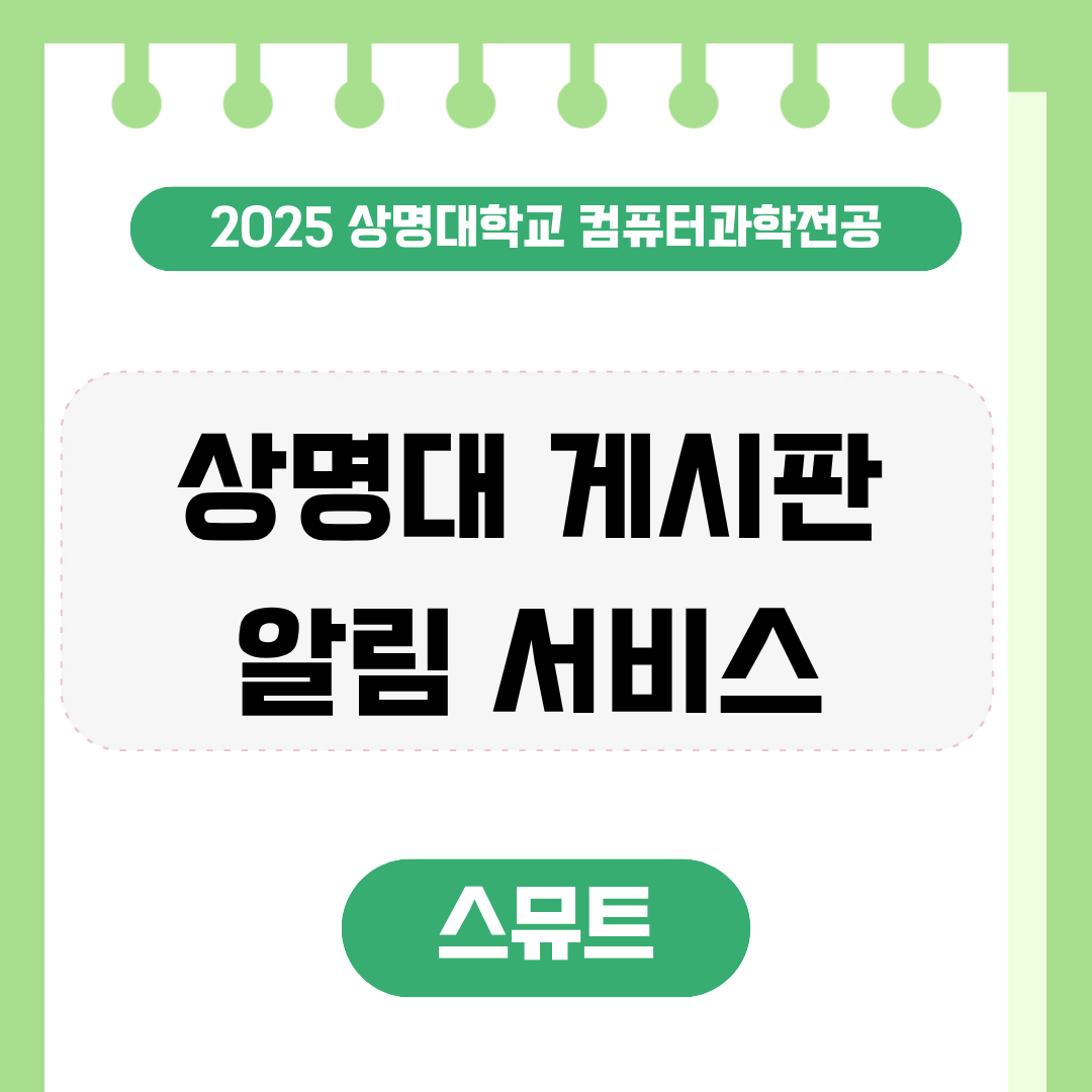 스뮤트