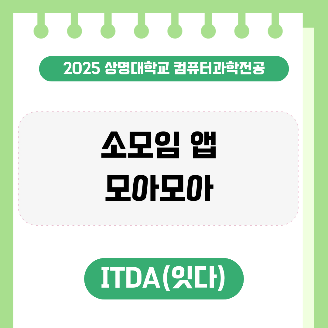 잇다